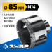 Вакуумная алмазная коронка АВК, d 65 мм (М14, 15 мм кромка) Зубр 29865-65