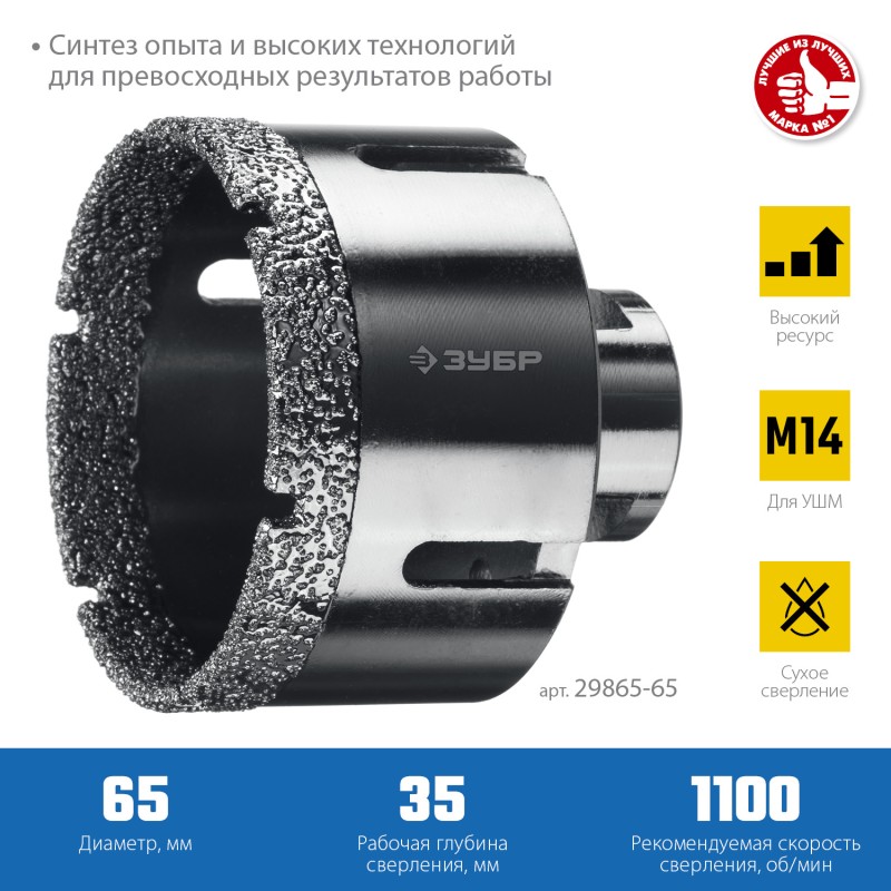 Вакуумная алмазная коронка АВК, d 65 мм (М14, 15 мм кромка) Зубр 29865-65