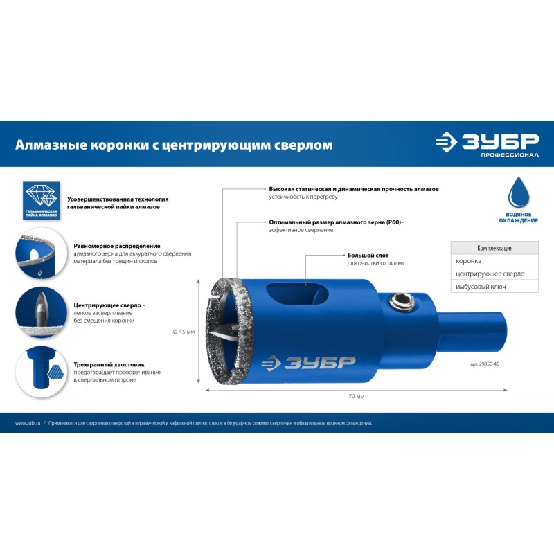 Алмазная коронка АГК, d 24 мм (центр. сверло, трехгр. хвост, Р60) Зубр 29850-24