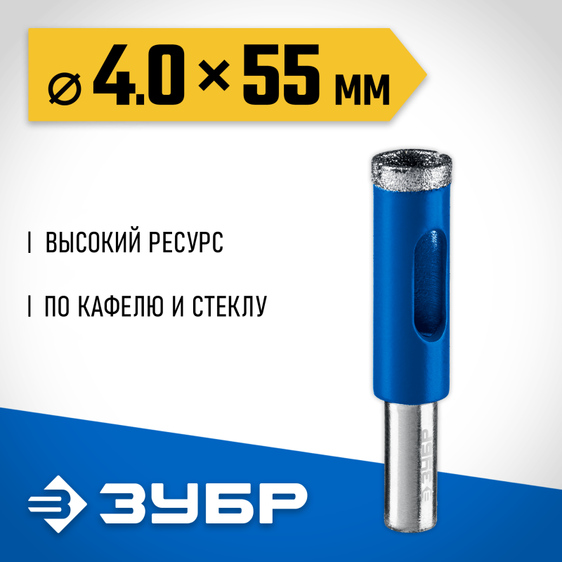 Алмазное трубчатое сверло АГК, d 4 мм, Р60 Зубр 29850-04