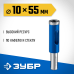 Алмазное трубчатое сверло АГК, d 10 мм, Р60 Зубр 29850-10