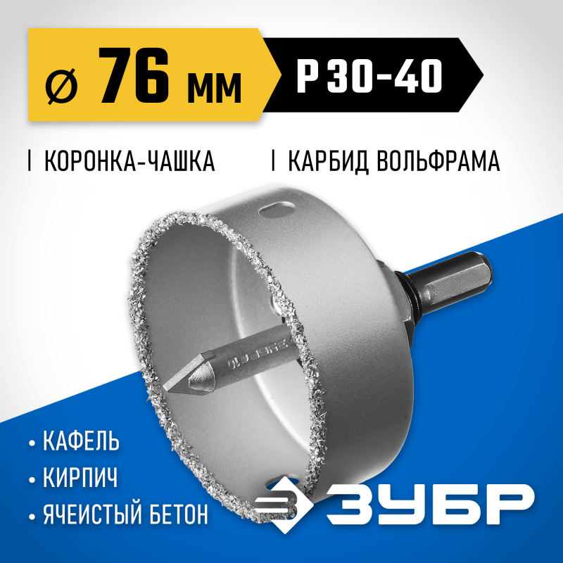 Коронка-чашка 76 мм, L 25 мм, карбид вольфрама Зубр 33360-076_z01