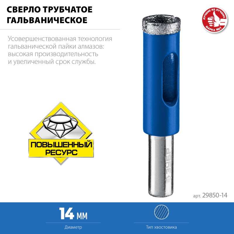 Алмазное трубчатое сверло АГК d 14 мм, Р60 Зубр 29850-14 Алмазное трубчатое сверло АГК d 14 мм, Р60 Зубр 29850-14