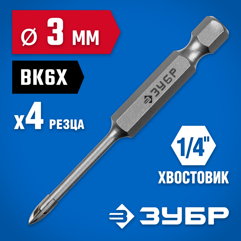 Сверло по стеклу и кафелю 3 мм, 4х кромка, HEX 1/4 Зубр 29845-03_z01