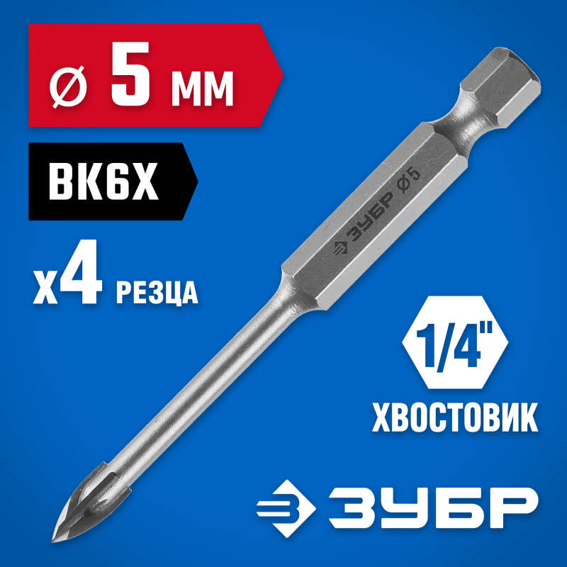 Сверло по стеклу и кафелю 5 мм, 4х кромка, HEX 1/4 Зубр 29845-05_z01