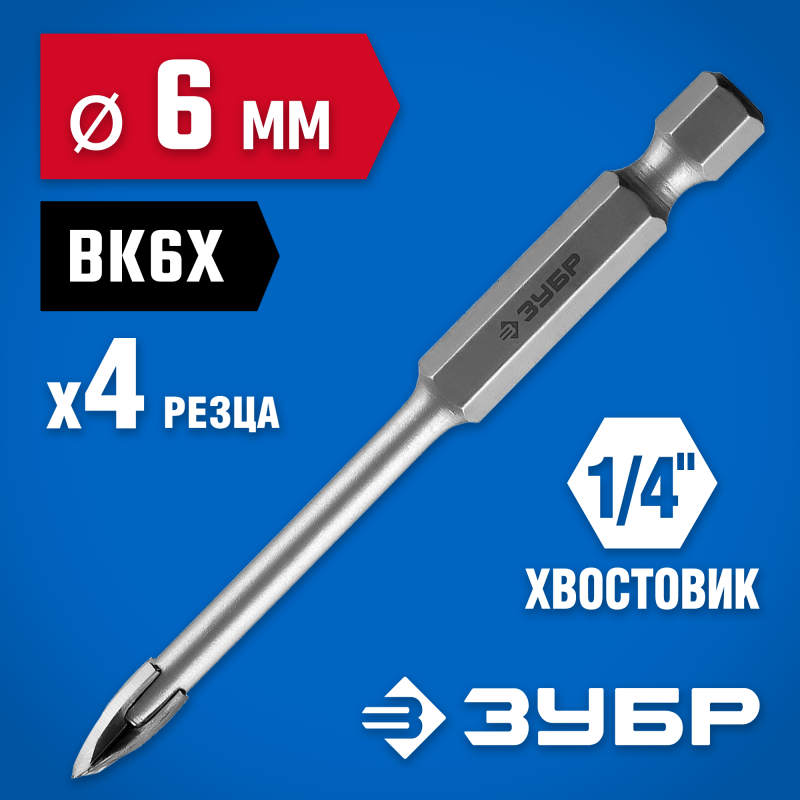 Сверло по стеклу и кафелю 6 мм, 4х кромка, HEX 1/4 Зубр 29845-06_z01