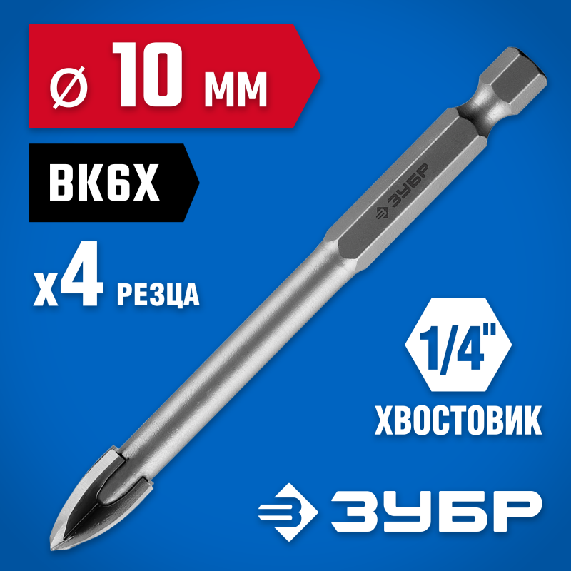 Сверло по стеклу и кафелю 10 мм, 4х кромка, HEX 1/4 Зубр 29845-10_z01