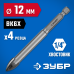 Сверло по стеклу и кафелю 12 мм, 4х кромка, HEX 1/4 Зубр 29845-12_z01