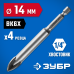 Сверло по стеклу и кафелю 14 мм, 4х кромка, HEX 1/4 Зубр 29845-14_z01