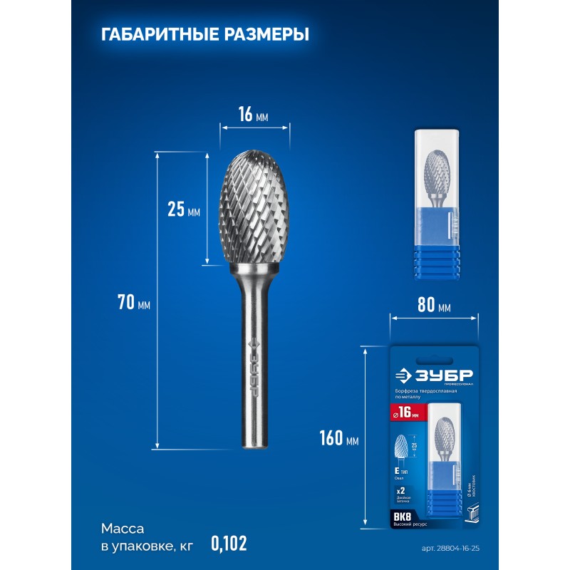 Твердосплавная борфреза 16х25 мм, тип E (овал, радиус 6.5 мм), хв-к 6 мм Зубр 28804-16-25