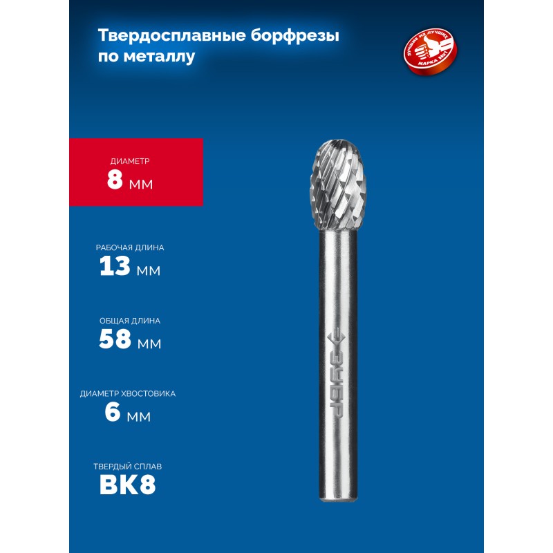 Твердосплавная борфреза 8х13 мм, тип E (овал, радиус 3.7 мм), хв-к 6 мм Зубр 28804-8-13