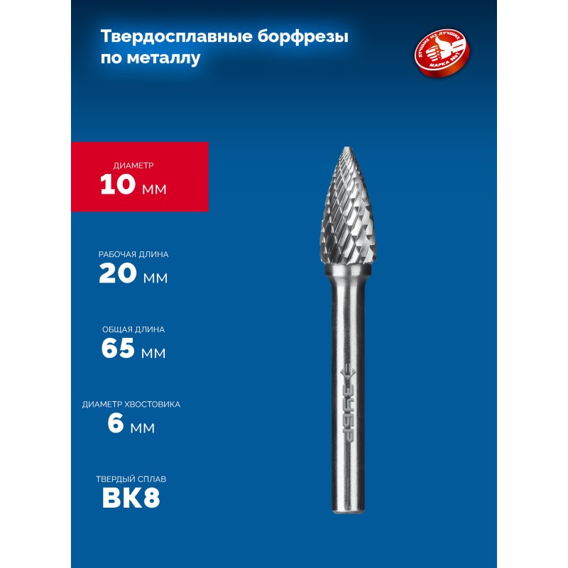 Твердосплавная борфреза 10х20 мм, тип G (парабола с острым углом), хв-к 6 мм Зубр 28806-10-20