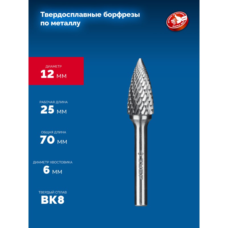 Твердосплавная борфреза 12х25 мм, тип G (парабола с острым углом), хв-к 6 мм Зубр 28806-12-25