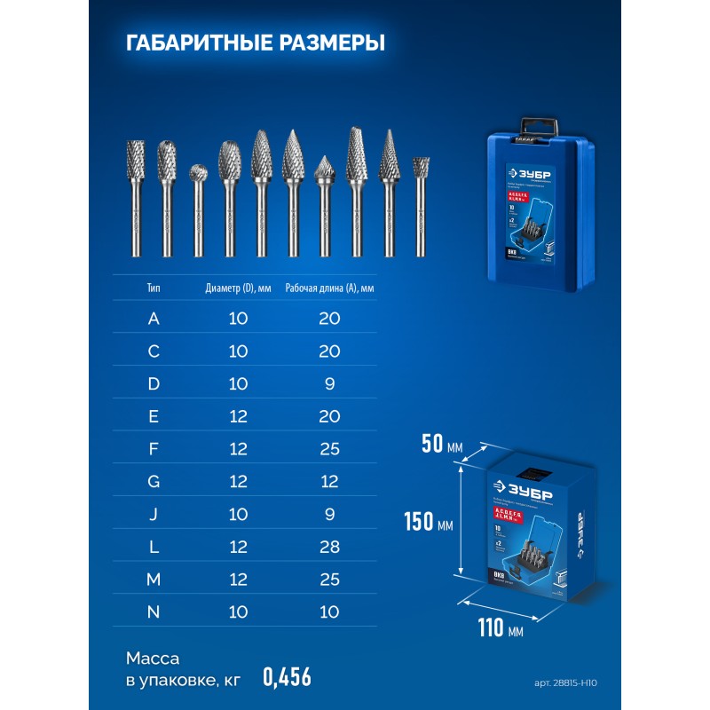 Набор борфрез твердосплавных хв-к 6 мм 10 шт Зубр 28815-H10