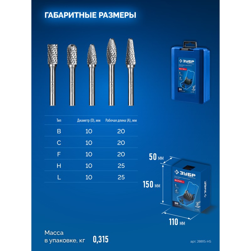 Набор борфрез твердосплавных хв-к 6 мм 5 шт Зубр 28815-H5