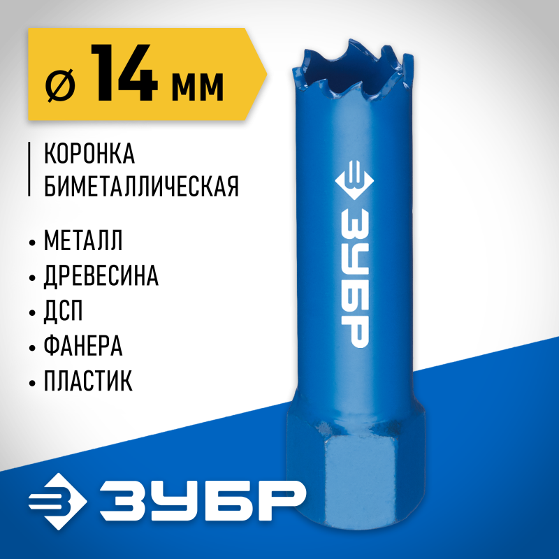 Биметаллическая коронка 14 мм сталь Р6М5 Зубр 29531-014_z01