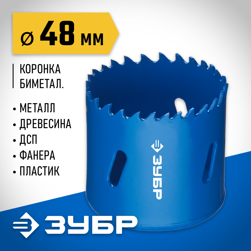 Биметаллическая коронка 48 мм сталь Р6М5 Зубр 29531-048_z01