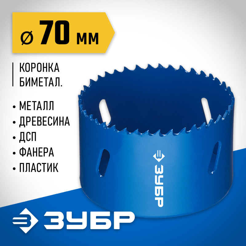 Биметаллическая коронка 70 мм сталь Р6М5 Зубр 29531-070_z01