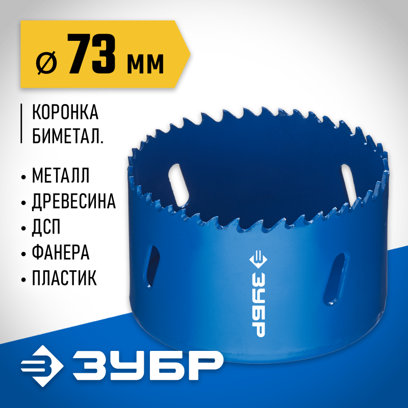 Биметаллическая коронка 73 мм сталь Р6М5 Зубр 29531-073_z01