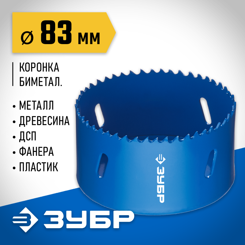 Биметаллическая коронка 83 мм сталь Р6М5 Зубр 29531-083_z01