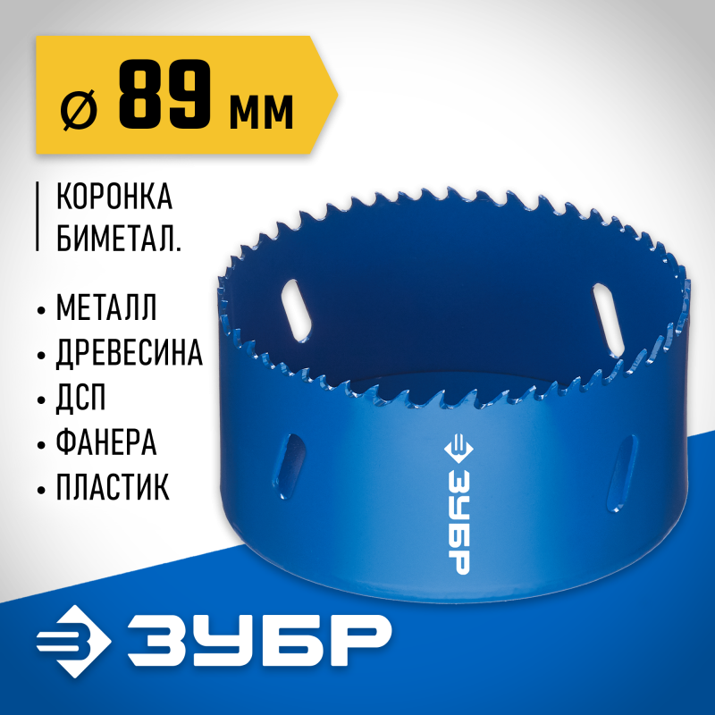 Биметаллическая коронка 89 мм сталь Р6М5 Зубр 29531-089_z01