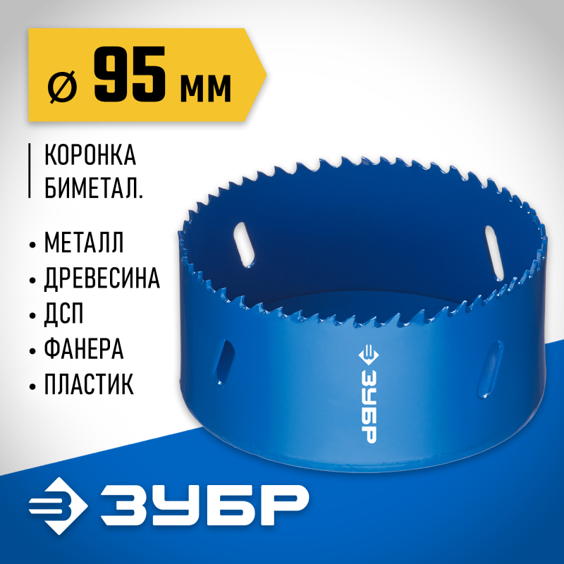 Биметаллическая коронка 95 мм сталь Р6М5 Зубр 29531-095_z01
