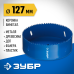 Биметаллическая коронка 127 мм сталь Р6М5 Зубр 29531-127_z01