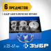 Набор биметаллических коронок 6 шт. сталь Р6М5, (22,25,35,40.51,67) Зубр 29531-H6-2