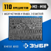 Набор метчиков и плашек 110 предметов, сталь Р6М5 Зубр 28110-H110