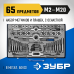Набор метчиков и плашек 65 предметов, сталь Р6М5 Зубр 28110-H65