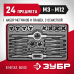 Набор метчиков и плашек 24 предм., сталь 9ХС Зубр 28116-H24_z01