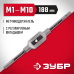 Метчикодержатель с регулируемыми вкладышами для М1-М10 №1 Зубр 28131-1_z01