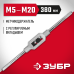 Метчикодержатель с регулируемыми вкладышами для М5-М20 №3 Зубр 28131-3_z01