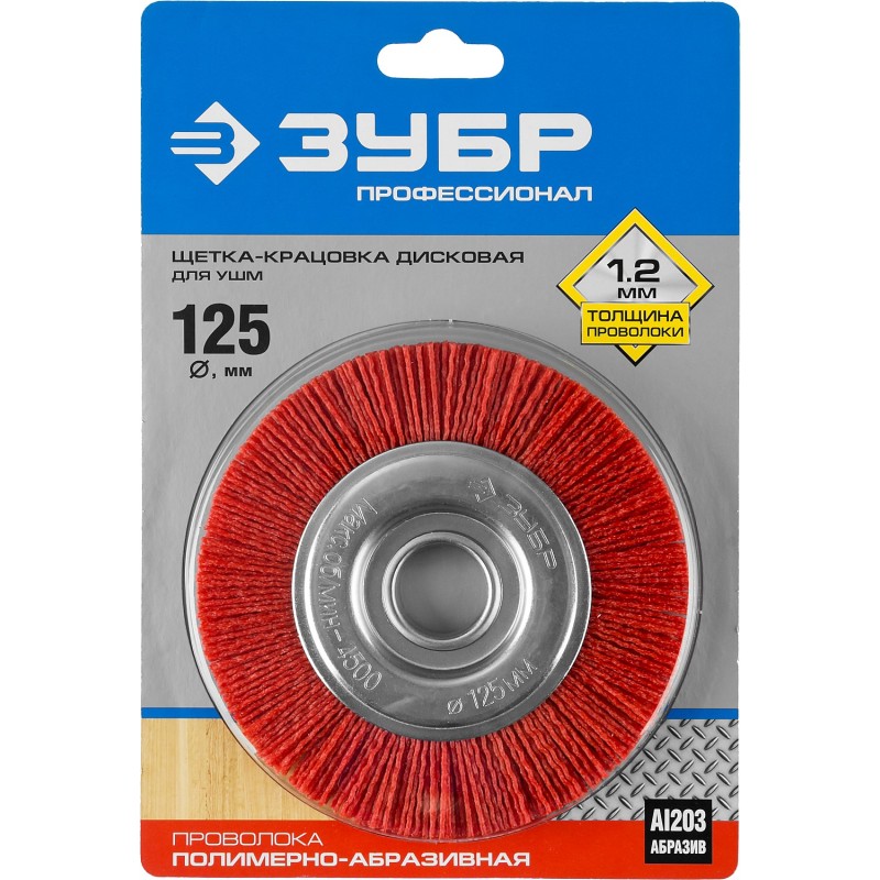 Щетка дисковая для УШМ 125 мм, нейлоновая проволока Зубр 35160-125_z01 Щетка дисковая для УШМ 125 мм, нейлоновая проволока Зубр 35160-125_z01