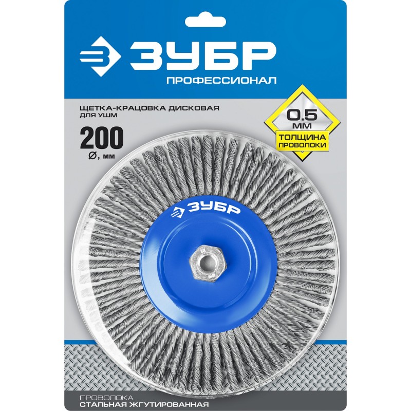 Щетка дисковая для УШМ 200 мм, жгутированная стальная проволока 0.5 мм Зубр 35192-200_z02