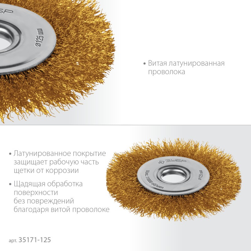 Щетка дисковая для УШМ 125х22 мм, витая стальная латунированная проволока 0.3 мм, посад. 22 мм Зубр 35171-125