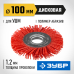 Щетка дисковая для УШМ 100 мм, нейлоновая проволока Зубр 35160-100_z01