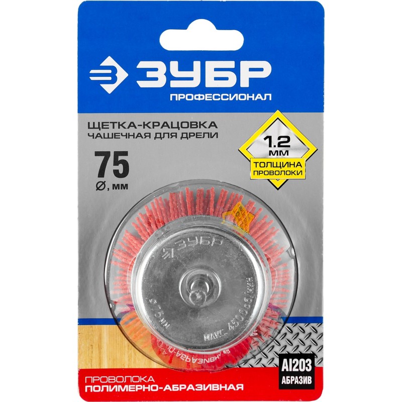 Чашечная щетка для дрели 75 мм, нейлоновая проволока Зубр 35165-075_z02