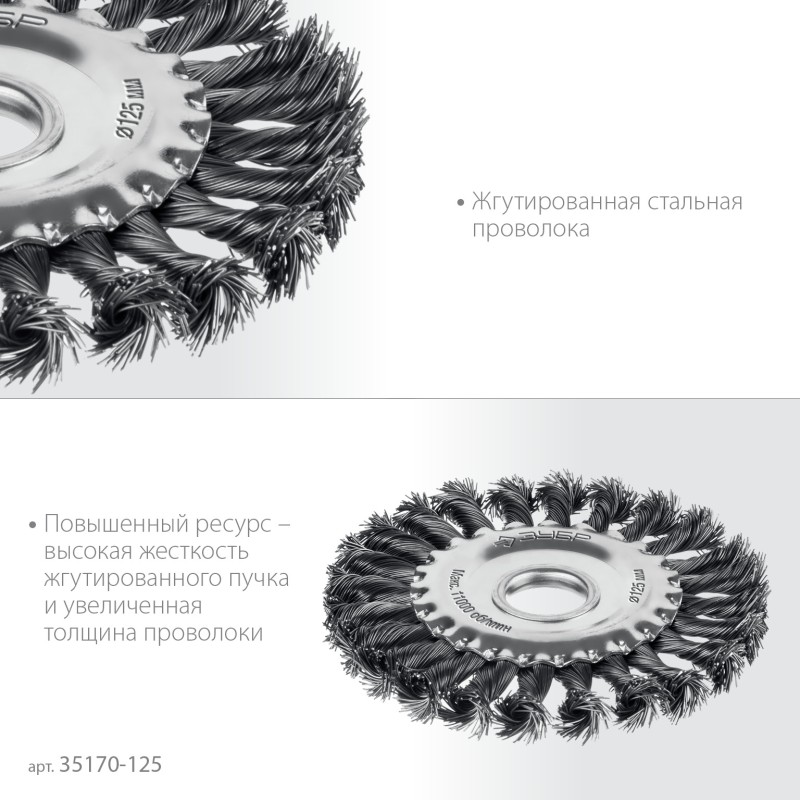 Щетка чашечная для УШМ 125х22 мм, жгутированная стальная проволока 0.5 мм, посад. 22 мм Зубр 35170-125