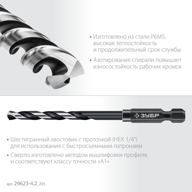 Сверло по металлу для винтовертов и шуруповертов IMPACT READY НЕХ-1/4″, d 4.2x93 мм Зубр 29623-4.2_z01 Сверло по металлу для винтовертов и шуруповертов IMPACT READY НЕХ-1/4″, d 4.2x93 мм Зубр 29623-4.2_z01