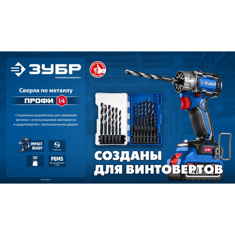 Набор сверл по металлу для винтовертов и шуруповертов IMPACT READY НЕХ-1/4″, 10 шт Зубр 29623-H10_z02 Набор сверл по металлу для винтовертов и шуруповертов IMPACT READY НЕХ-1/4″, 10 шт Зубр 29623-H10_z02