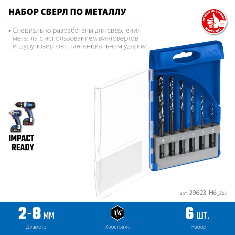 Набор сверл по металлу для винтовёртов и шуруповертов НЕХ-1/4 6 шт. Зубр 29623-H6_z02 Набор сверл по металлу для винтовёртов и шуруповертов НЕХ-1/4 6 шт. Зубр 29623-H6_z02