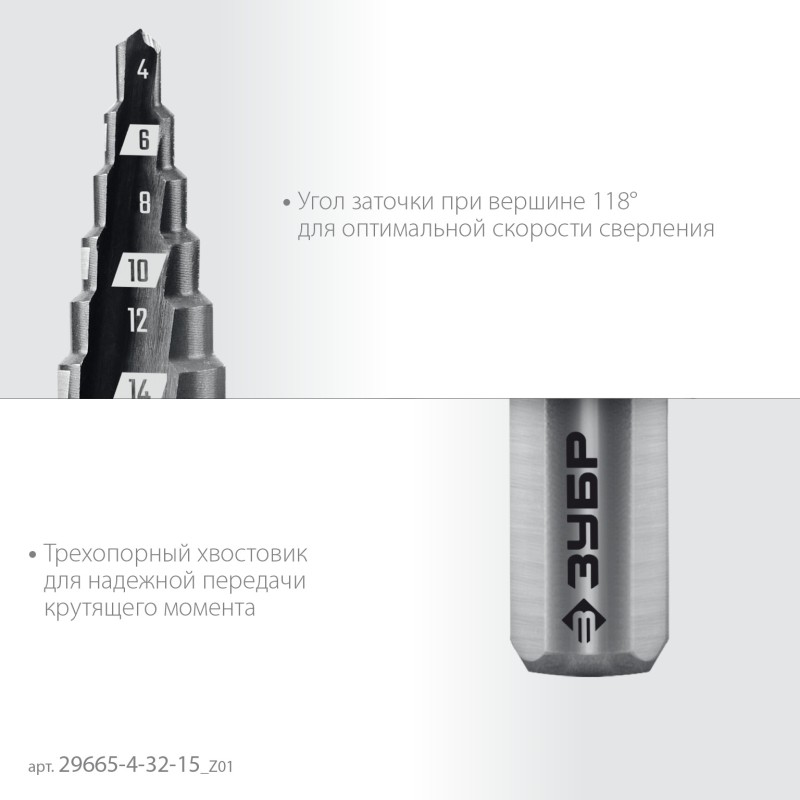 Сверло ступенчатое 4-32 мм, 15 ступеней Зубр 29665-4-32-15_z01 Сверло ступенчатое 4-32 мм, 15 ступеней Зубр 29665-4-32-15_z01