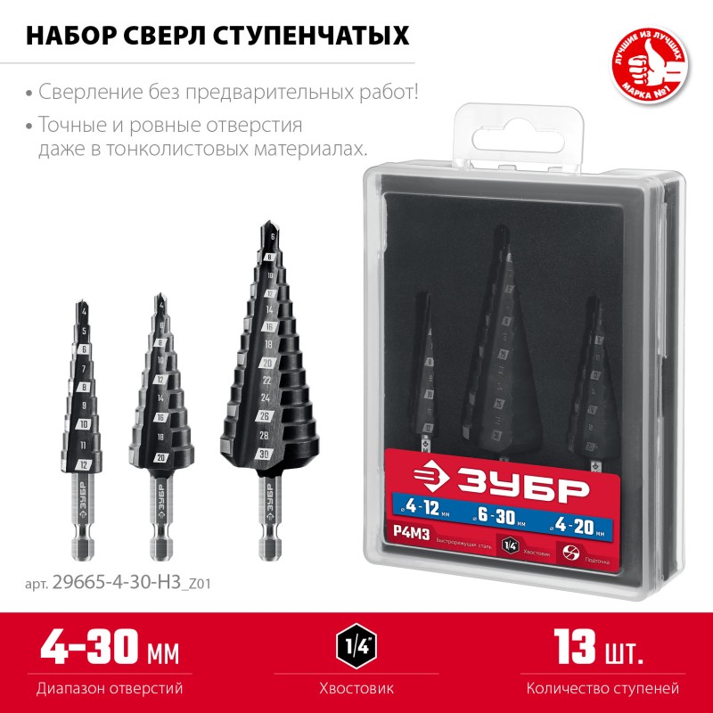 Набор сверл ступенчатых 3 шт. 4-30 мм Зубр 29665-4-30-H3_z01