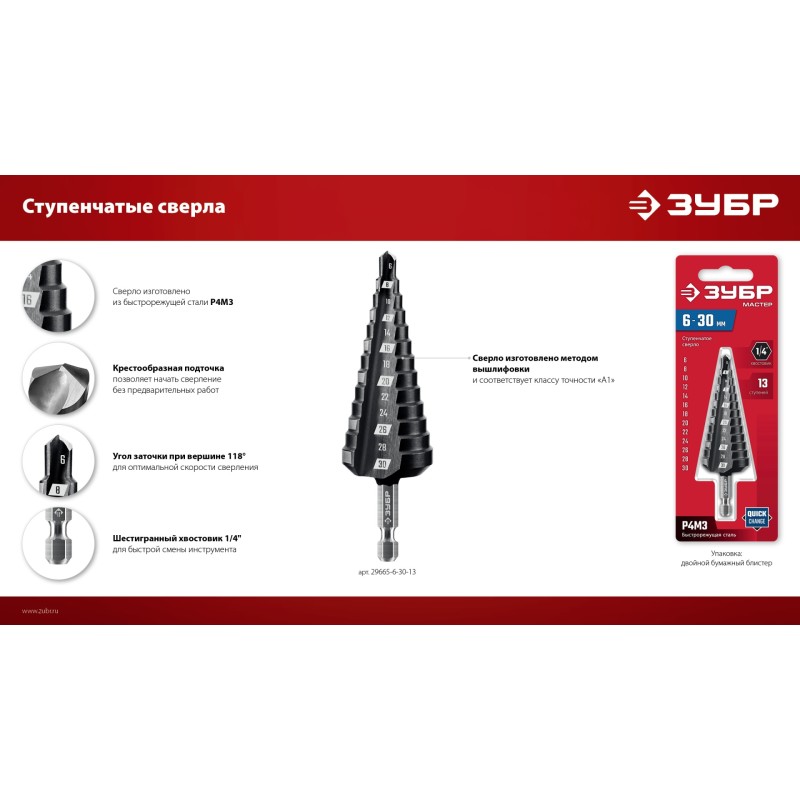 Сверло ступенчатое 4-12мм, 9 ступеней Зубр 29665-4-12-9_z01
