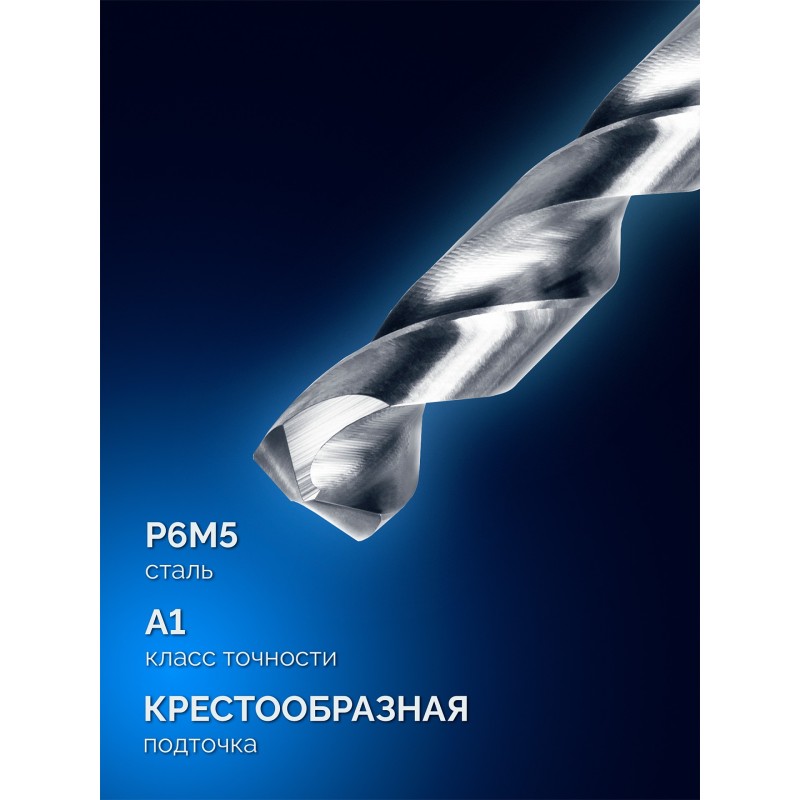 Длинное сверло по металлу класс А ПРОФ-А 300 (14х300 мм, Р6М5) Зубр 29624-14-300