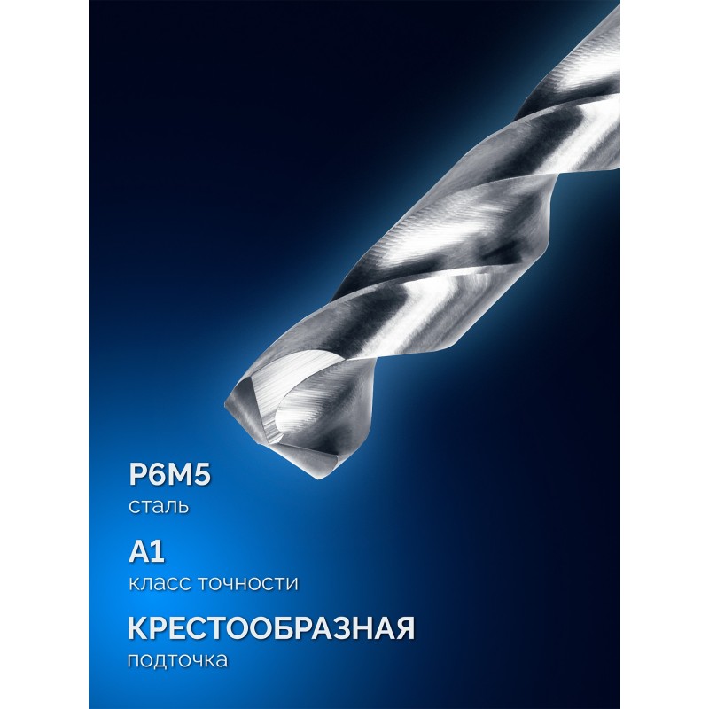 Длинное сверло по металлу класс А ПРОФ-А 300 (3х300 мм, Р6М5) Зубр 29624-3-300