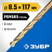 Сверло по металлу Кобальт 8.5x117 мм сталь Р6М5К5, класс А Зубр 29626-8.5