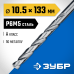 Сверло по металлу ПРОФ-А, 10.5x133 мм сталь Р6М5, класс А Зубр 29625-10.5