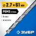 Сверло по металлу 2.7х61 мм, сталь Р6М5, класс А Зубр 29625-2.7 серия Профессионал